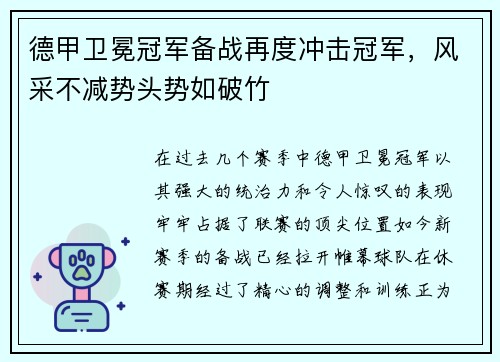 德甲卫冕冠军备战再度冲击冠军，风采不减势头势如破竹